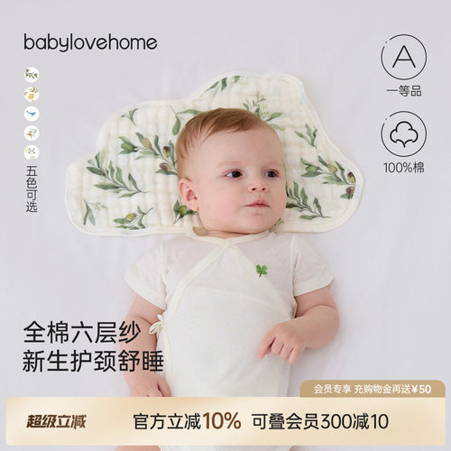 babylove0-6个月婴儿云片枕