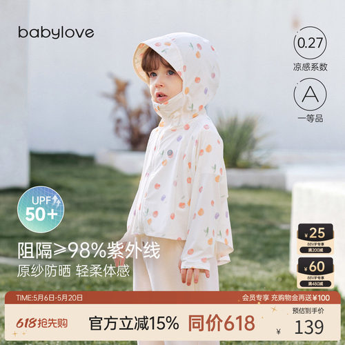 babylove婴幼儿凉感连帽防晒衣