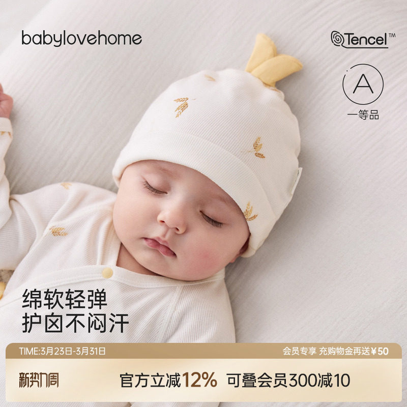 babylove婴儿帽子春夏季初生宝宝胎帽莫代尔棉柔软护囟门帽拾