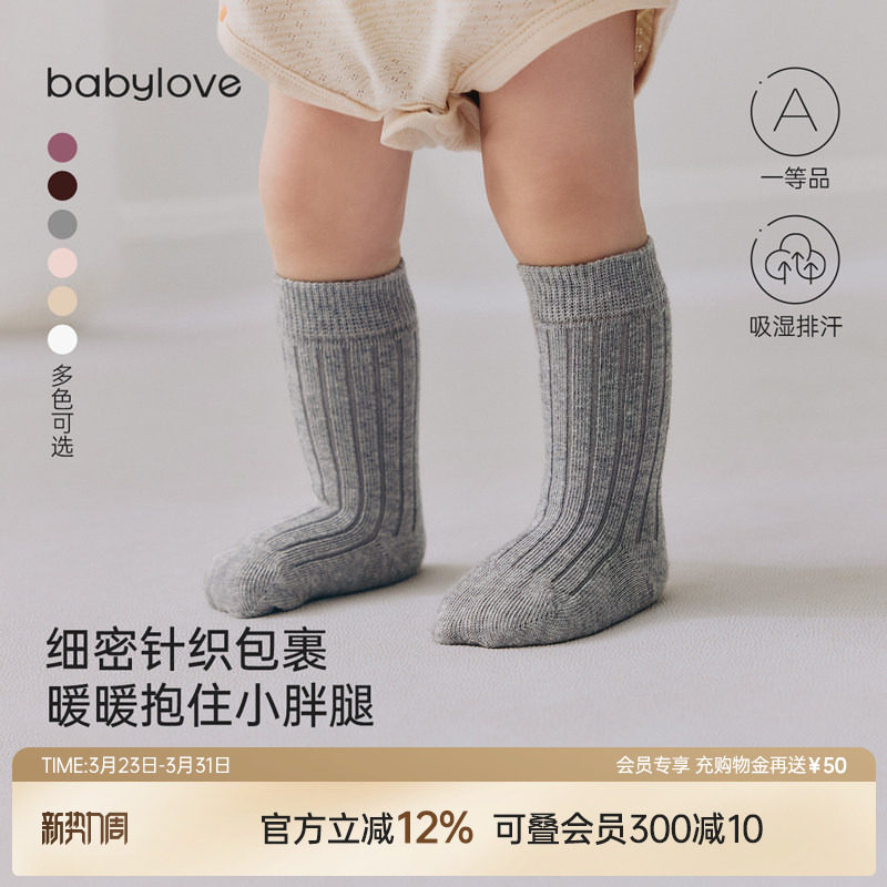 babylove婴儿中筒袜春秋款纯色百搭防掉跟新生儿袜子弹力宝宝