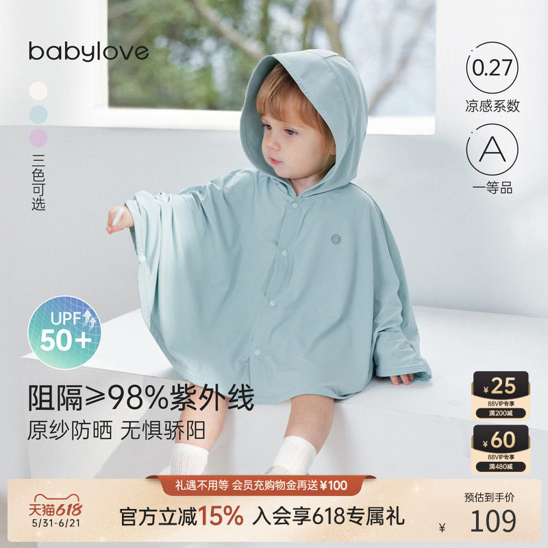 babylove婴儿斗篷防晒服夏季凉感宝宝防紫外线连帽披风纯色薄外套