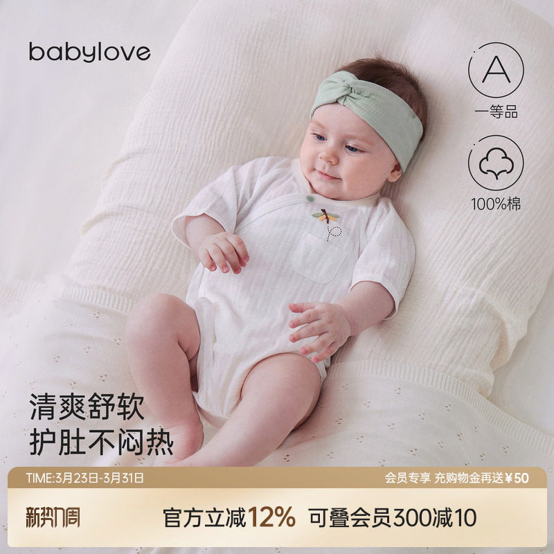 babylove新生儿包屁衣春夏季七分袖宝宝纯棉三角哈衣提花透气