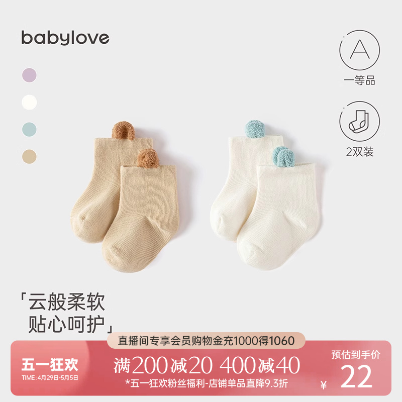 babylove新生儿袜子春秋款婴儿短筒袜可爱百搭宝宝护脚袜套2双装