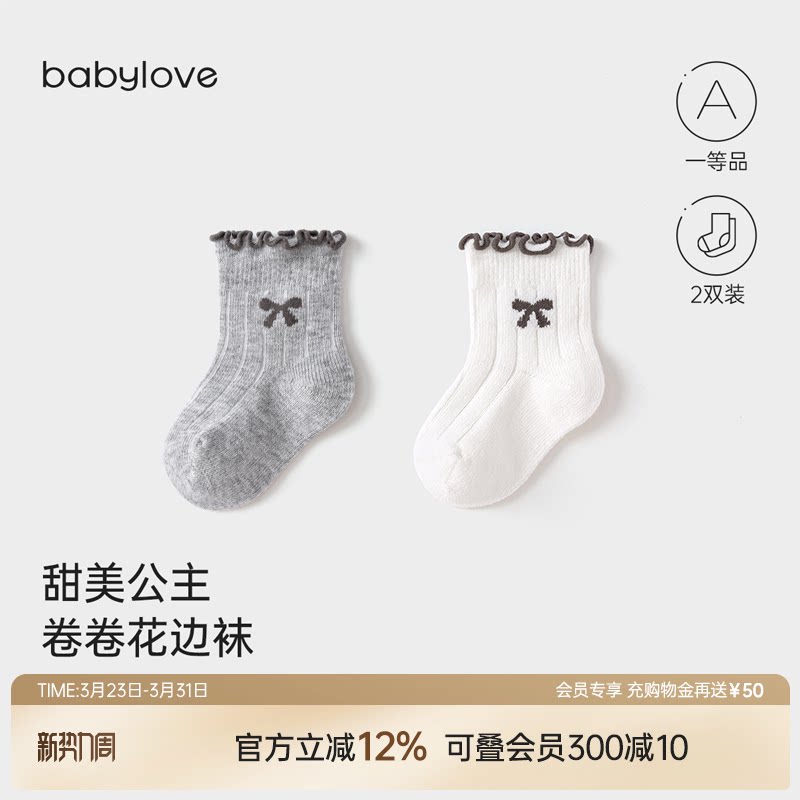 babylove婴儿袜子女宝宝春秋季百搭中筒袜不勒腿弹力花边袜2