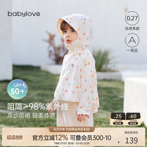 babylove婴幼儿凉感连帽防晒衣