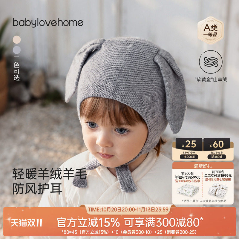 babylove婴儿帽子秋冬季羊毛保暖针织帽宝宝护耳百搭兔耳朵毛线帽