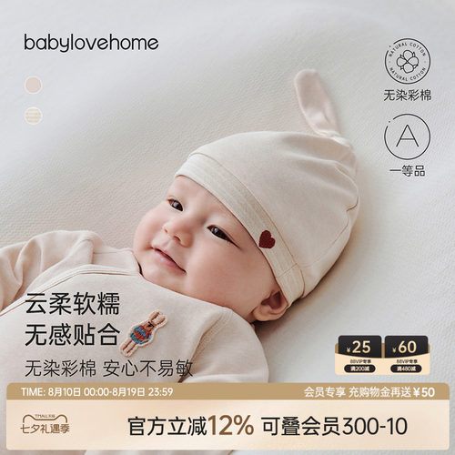 babylove婴儿胎帽彩棉护囟门满月