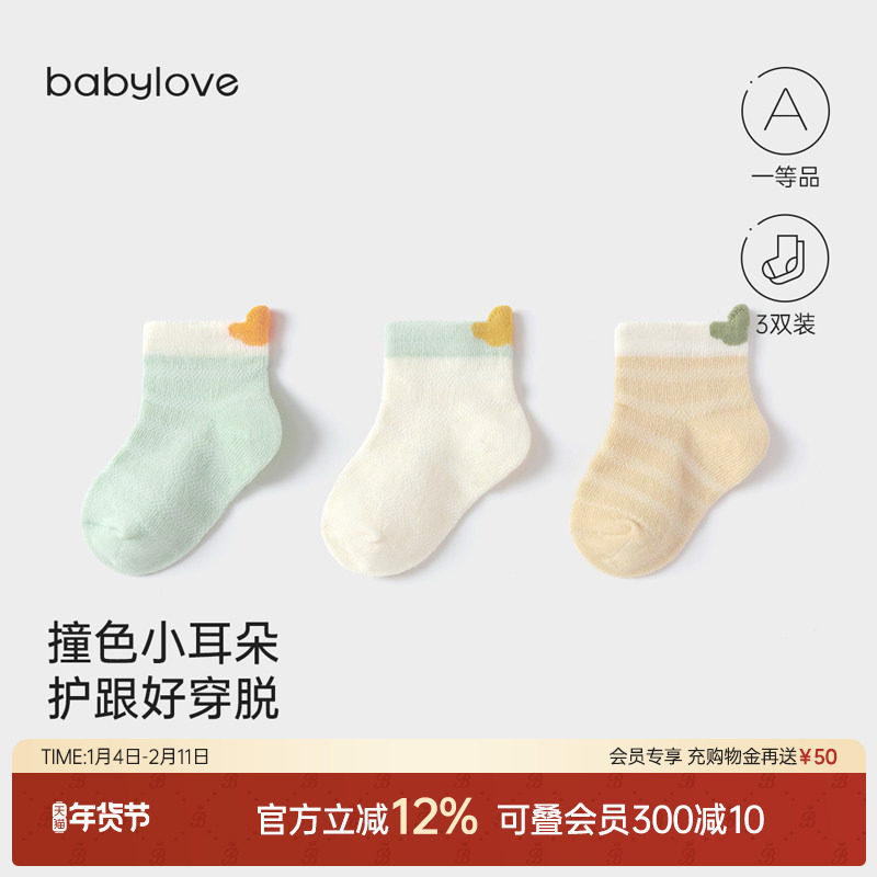 babylove婴儿袜子夏季透气弹力短袜新生宝宝短筒可爱松口袜3双装,童装/婴儿装/亲子装,儿童袜子(0-16岁),淘宝优惠券,粉丝福利购,淘宝优惠卷