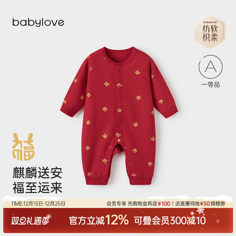 babylove【纺软织柔】婴儿连体衣秋冬纯棉满月宝宝新年红色衣