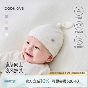 初生宝宝帽子婴儿护囟门帽产房用品 babylove新生儿胎帽纯棉春秋季