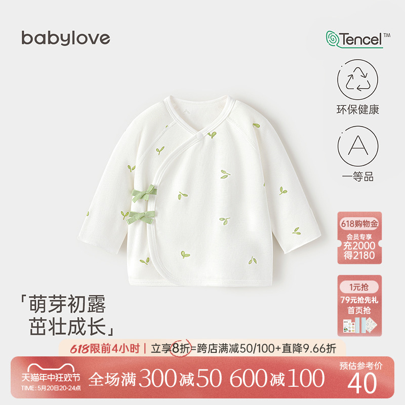 babylove婴儿半背衣夏季新生儿上衣宝宝护肚0-3月和尚服萌芽初露-封面