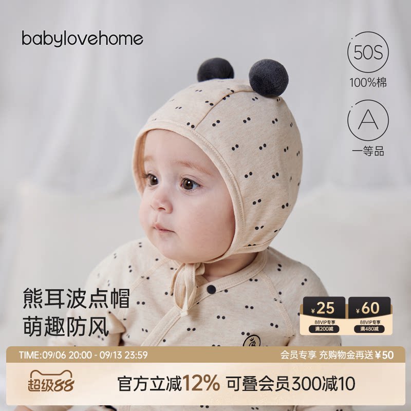 babylove婴儿帽子初生宝宝胎帽护囟门帽可爱春秋季纯棉外出防风帽