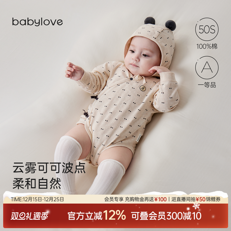 babylove新生儿系带包屁衣春秋纯棉婴儿三角哈衣初生宝宝护肚