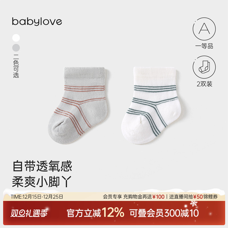 babylove婴儿袜子春秋条纹宝宝短袜不勒脚弹力棉袜新生儿袜2双装