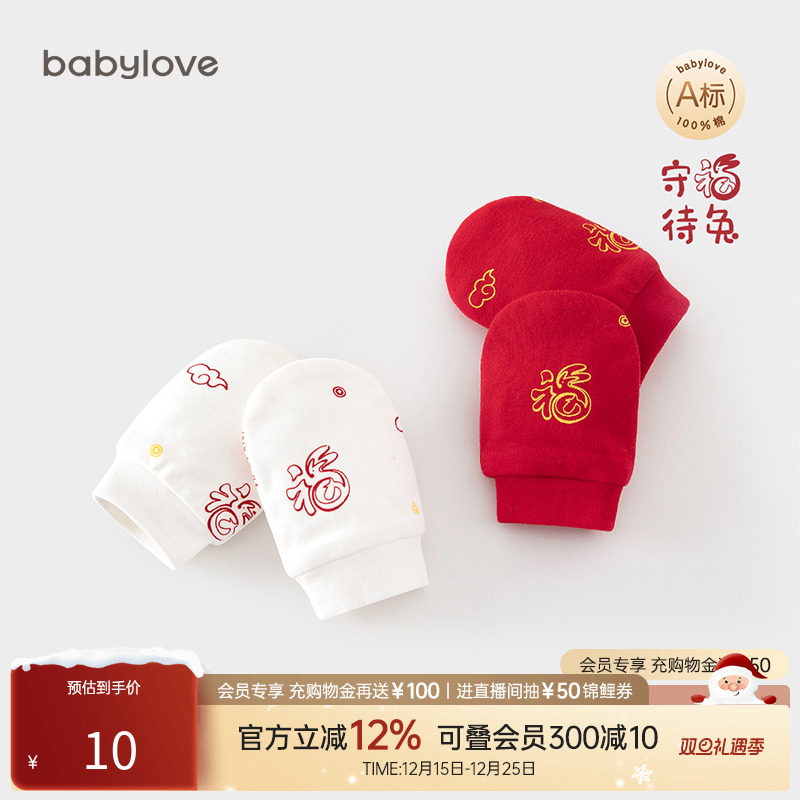 【双旦特惠】babylove新生儿护手套中国风宝宝防抓脸婴儿满月用品