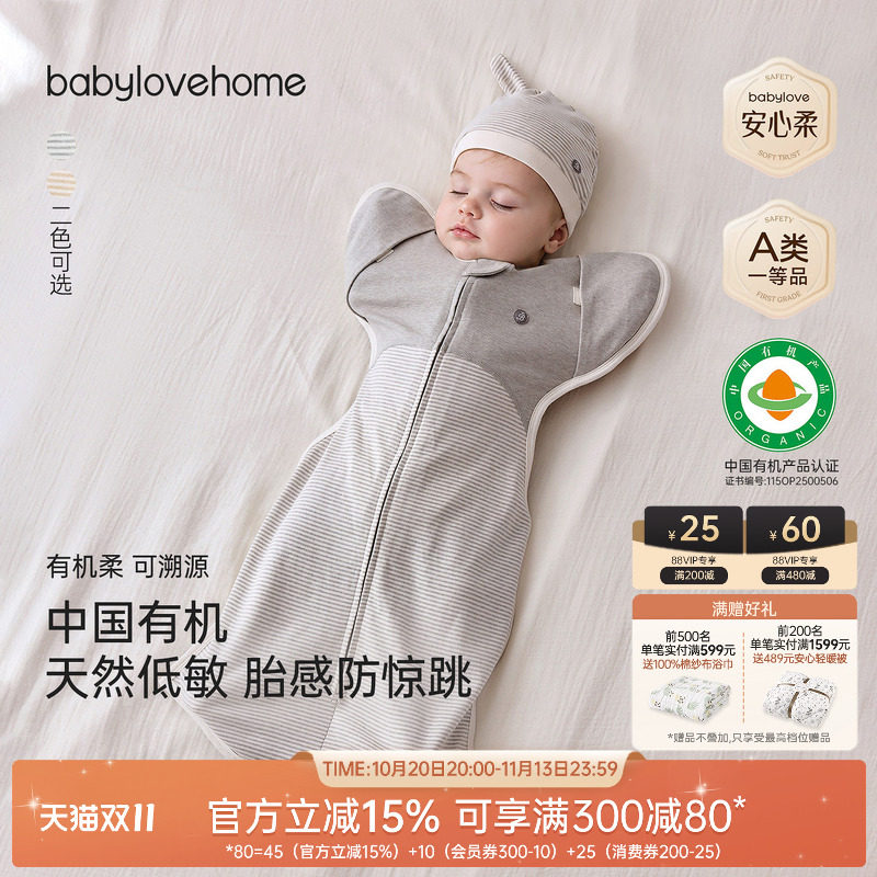 babylove中国有机天然低敏新生儿防惊跳睡袋初生满月宝宝纯棉睡衣