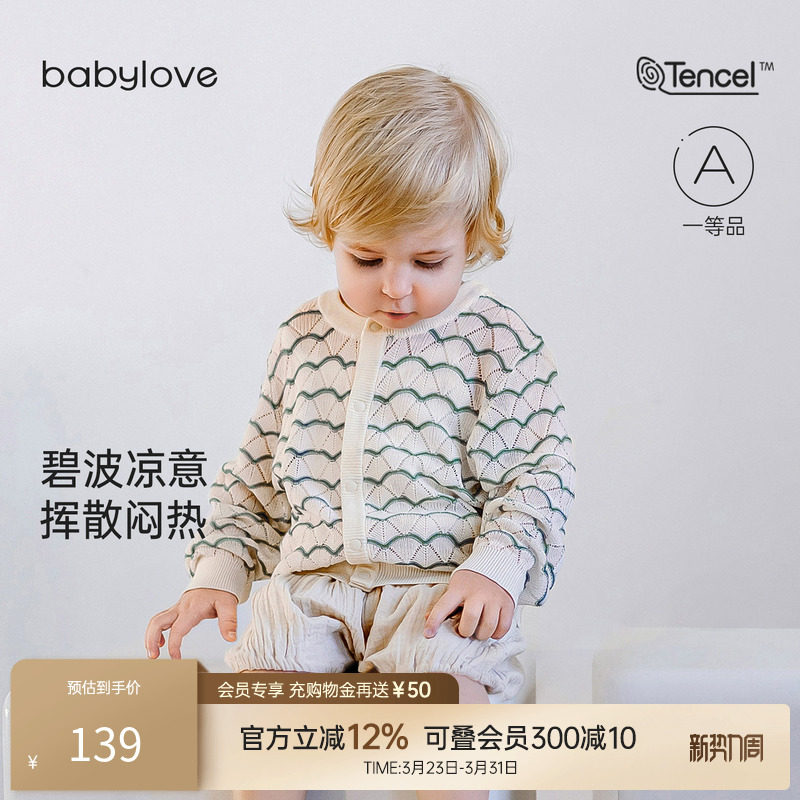 babylove宝宝开衫夏季轻薄针织透气上衣婴幼儿百搭外套清凉空