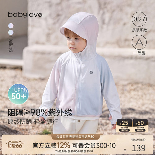 原纱高效防晒轻盈随行
