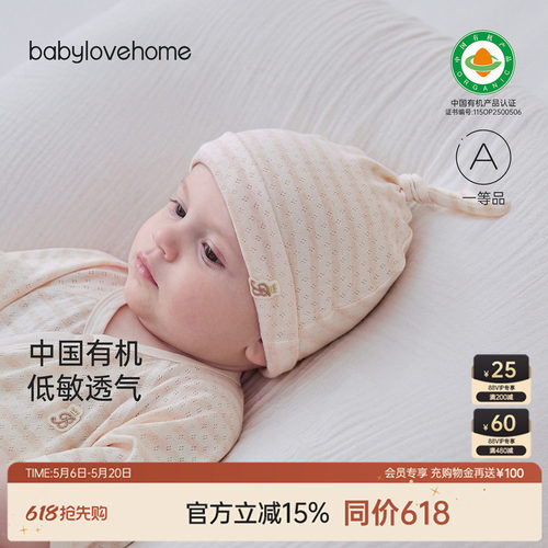 中国有机低敏透气