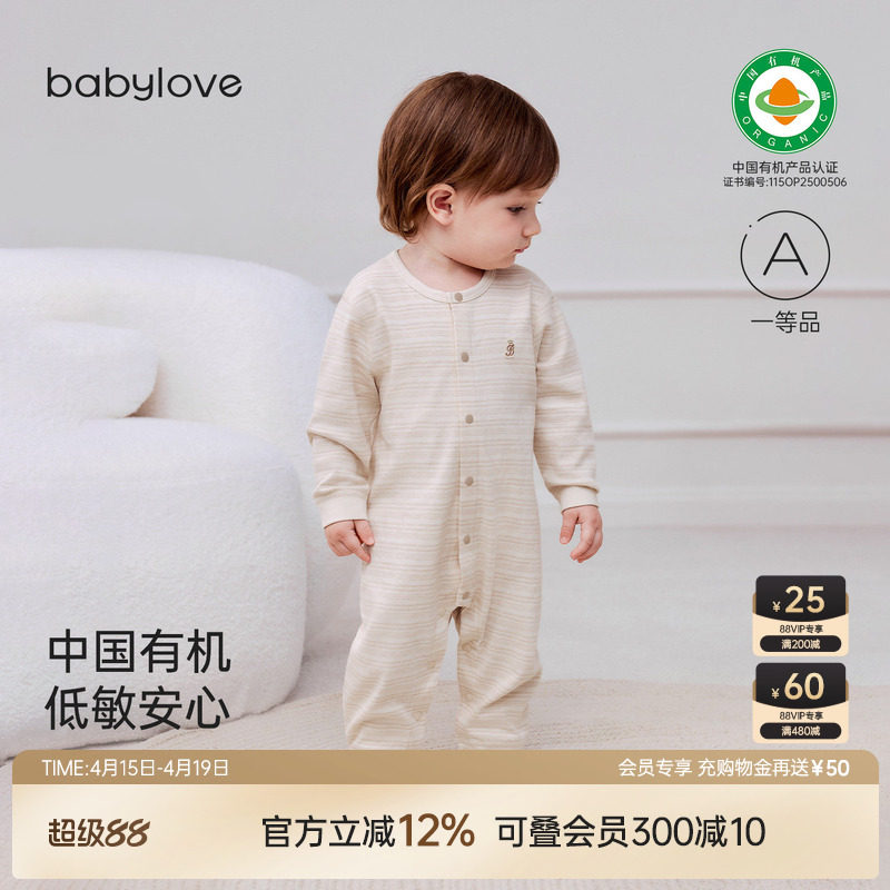 babylove中国有机天然低敏衣婴儿连体衣宝宝纯棉条纹长袖哈衣