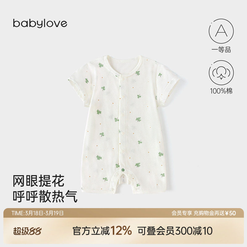 babylove婴儿短袖连体衣夏季纯棉网眼宝宝哈衣清新透气爬服夏