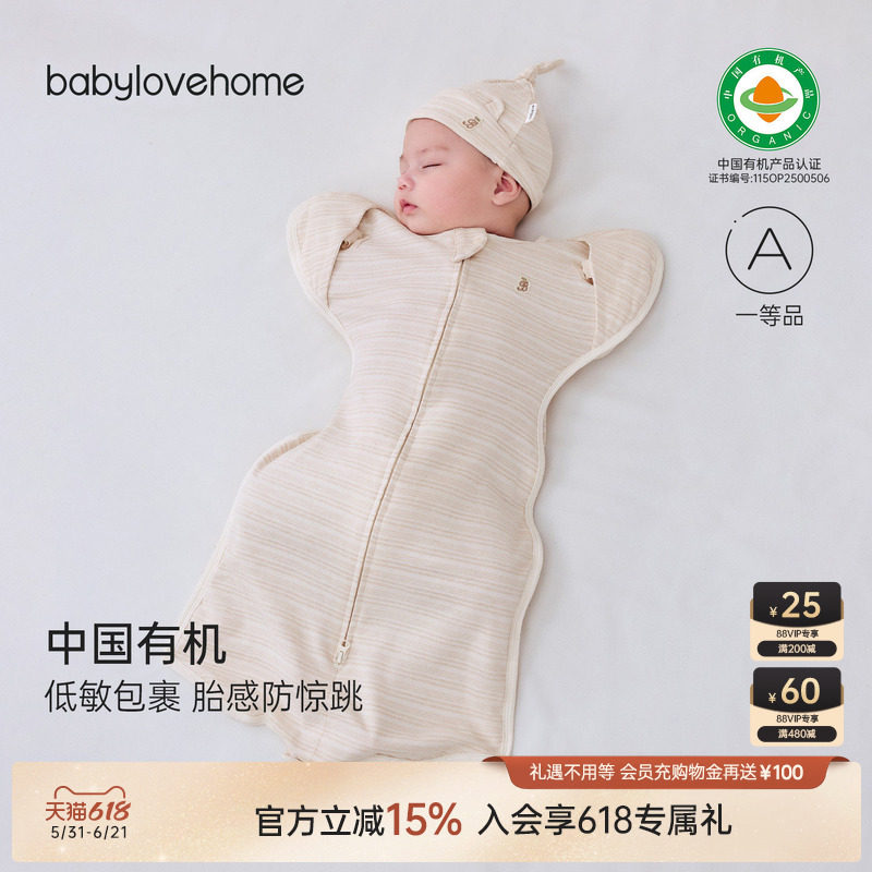 babylove中国有机天然低敏衣婴儿防惊跳睡袋春秋新生宝宝襁褓