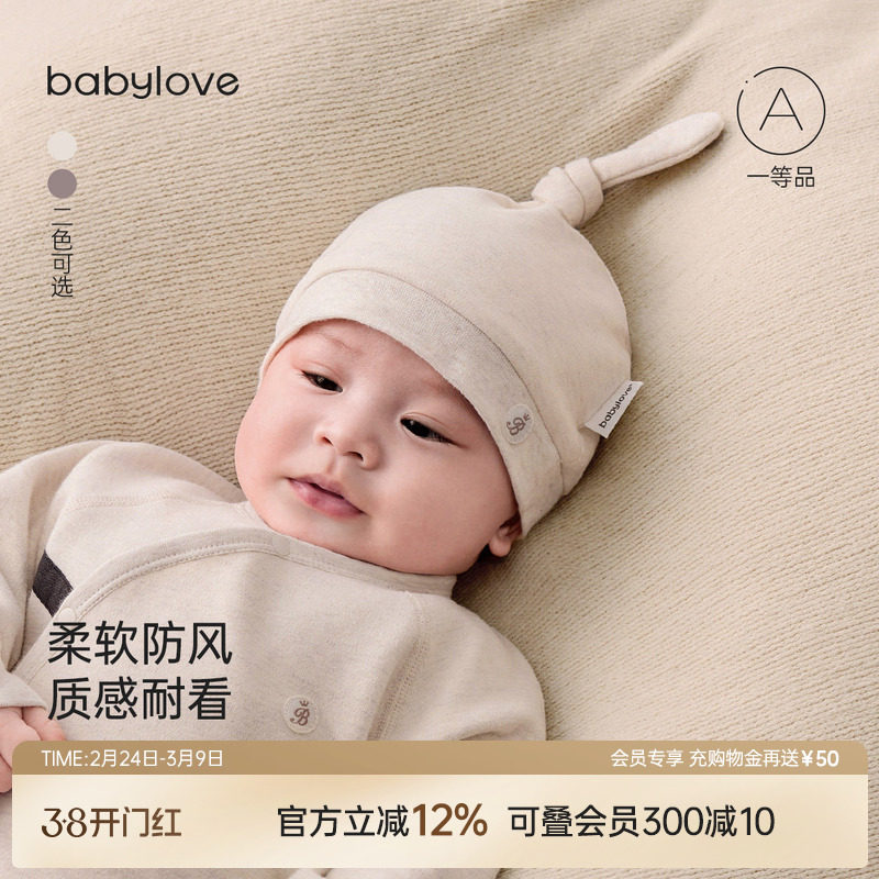 babylove新生儿胎帽春秋小月龄婴儿帽子初生宝宝护囟门帽产房