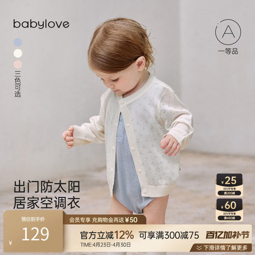 babylove宝宝外套夏季针织空调衫