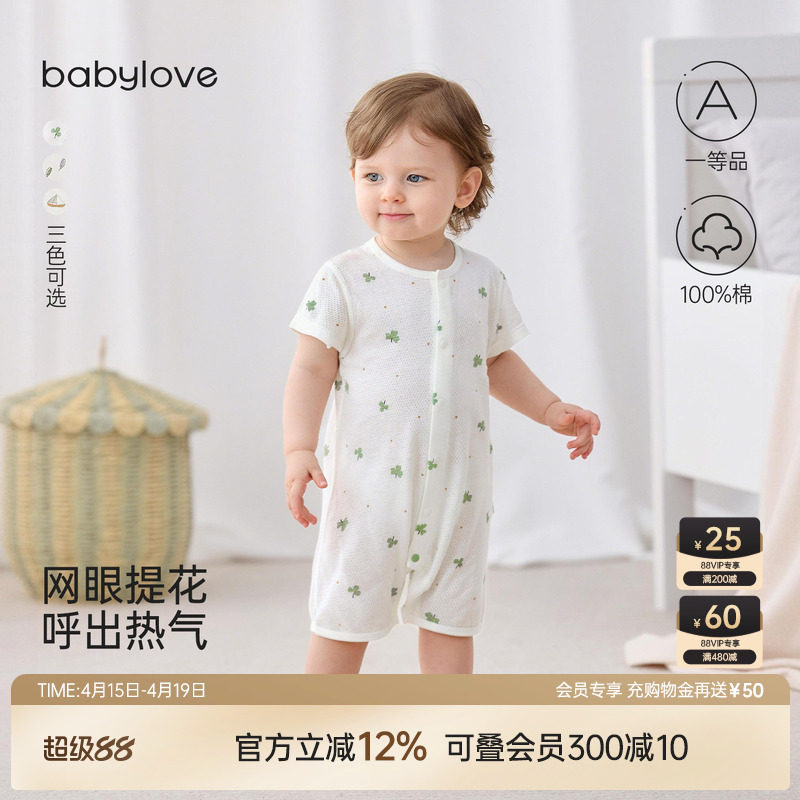 babylove婴儿短袖连体衣夏季纯棉网眼宝宝哈衣清新透气爬服夏