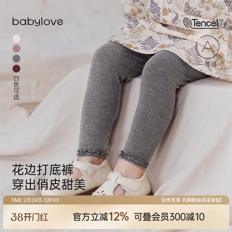 babylove婴儿打底裤春秋季莫代尔棉弹力花边裤女宝宝洋气百搭