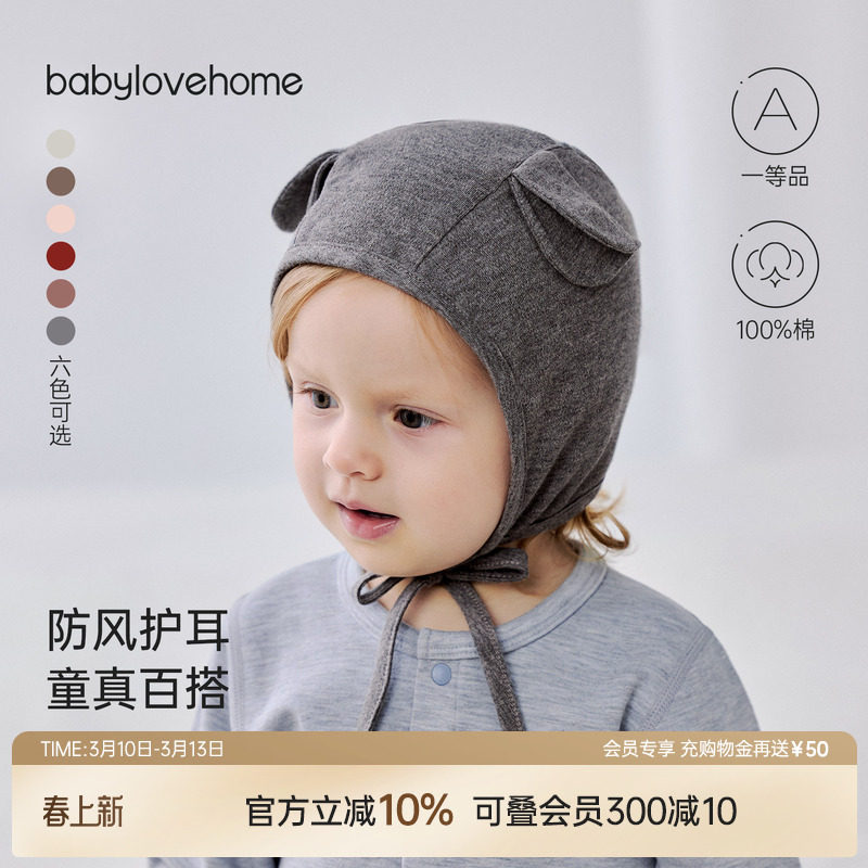 babylove婴儿帽子春秋款纯棉包头防风帽男女宝宝护耳帽新生儿