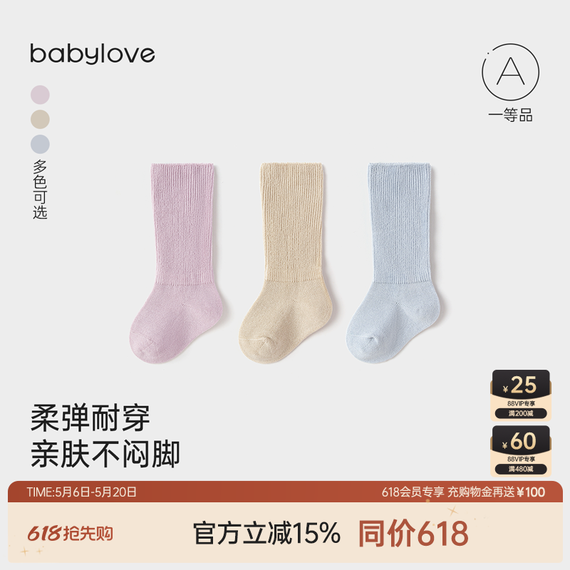 babylove婴儿袜子春秋莫代尔棉高筒袜宝宝弹力长筒袜纯色百搭