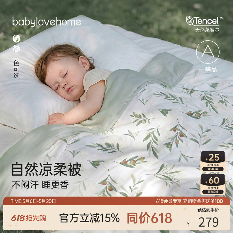 babylove【自然凉柔被】宝宝夏凉被儿童凉感空调被幼儿园盖毯