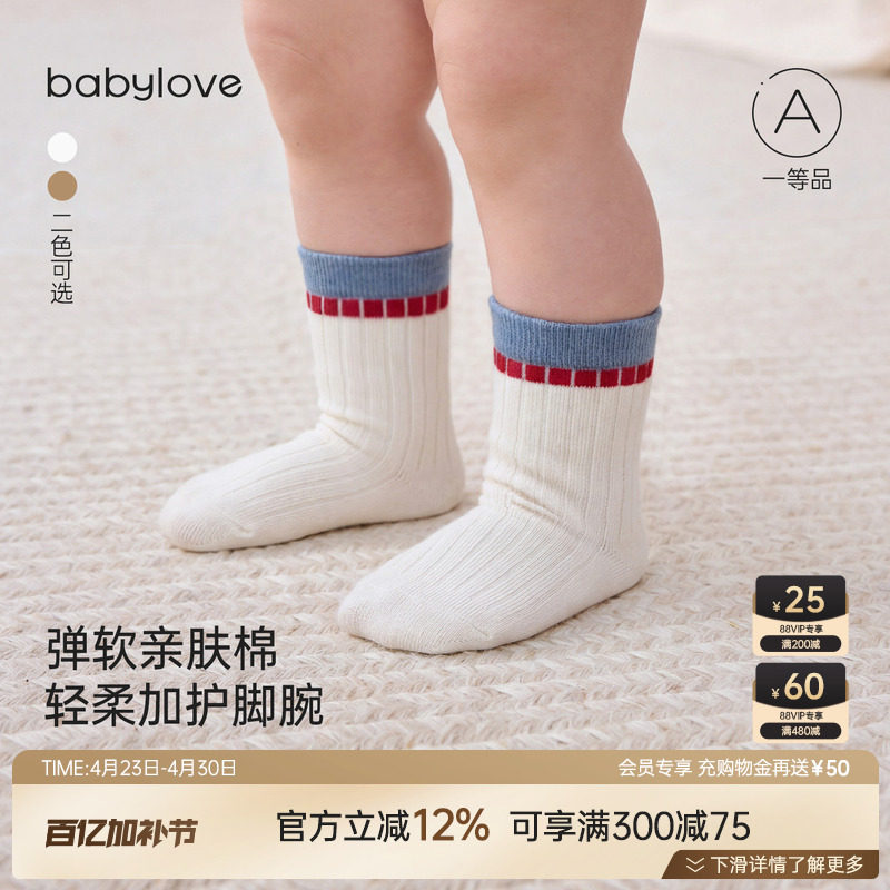 【袜子合集】babylove宝宝袜子春秋婴儿袜百搭中筒袜弹力拼色