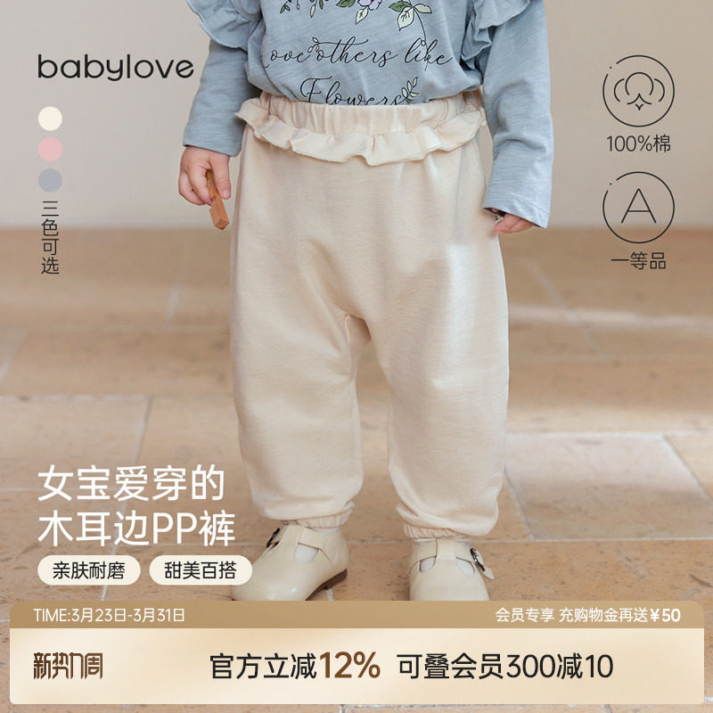 babylove女宝宝裤子春秋纯棉婴儿大pp裤长裤甜美木耳边外出