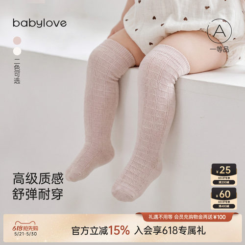 babylove女宝宝四季弹力高筒袜