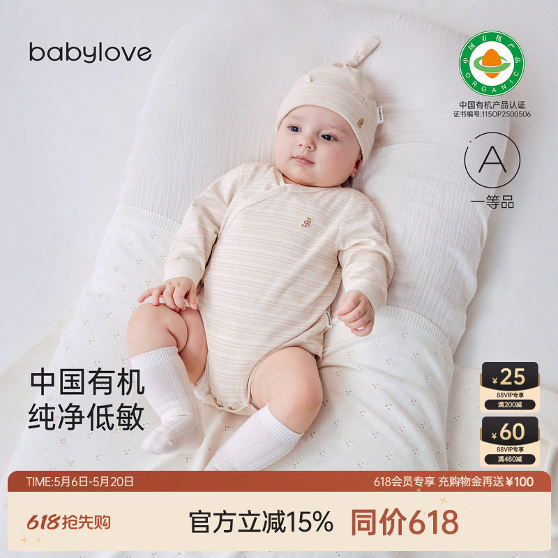 babylove中国有机天然低敏衣新生儿包屁衣春秋宝宝护肚三角哈