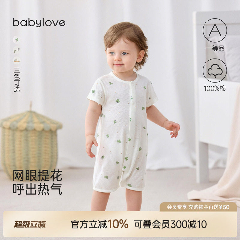 babylove婴儿短袖连体衣夏季纯棉网眼宝宝哈衣清新透气爬服夏