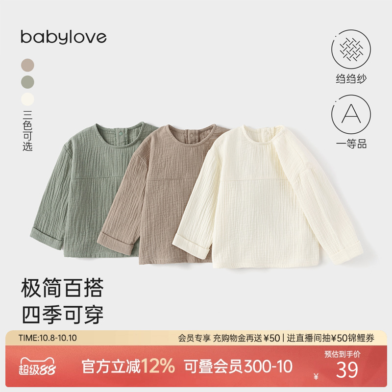 babylove宝宝上衣纯棉纱布长袖秋