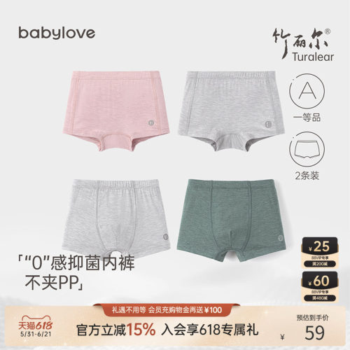 babylove男童女童内裤竹丽尔抑菌
