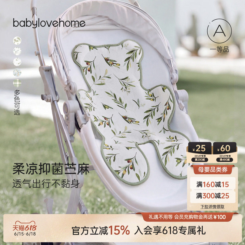 babylove婴儿推车凉席夏季安全座椅餐椅凉垫遛娃神器宝宝凉感坐垫