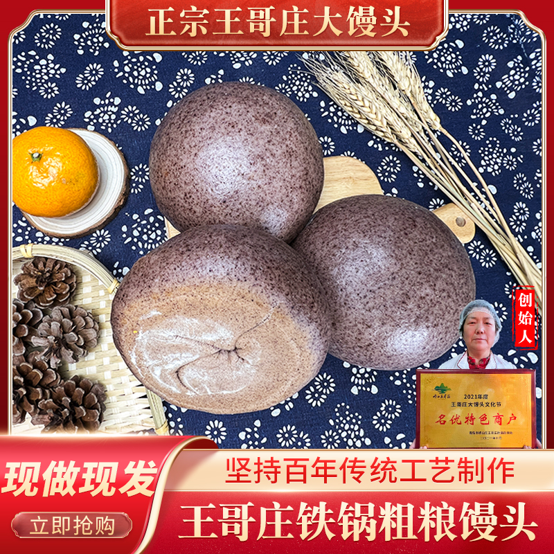 王哥庄发馒头青岛手工揉老面铁锅