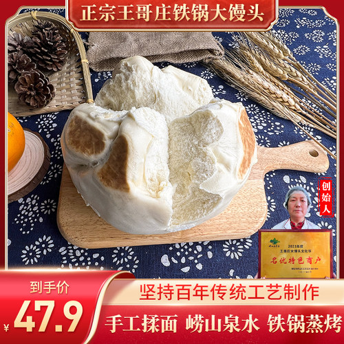 山东王哥庄手工铁锅奶香大馒头