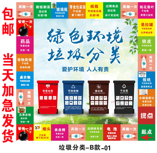 环保垃圾分类飞行棋超大游戏棋