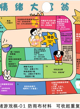 心灵飞行棋心理游戏地垫健康运动