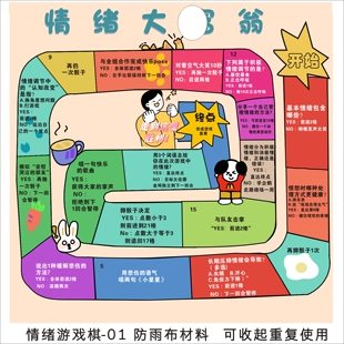 生活情绪心理飞行棋游戏地垫健康运动学校心灵活动道具可定制