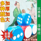 泡沫骰子游戏大色子创意骰子大号 数字色子 益智玩具活动道具定制