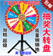幸运大转盘加粗抽奖娱乐道具摇奖盘商业庆典直播游戏可擦写定制