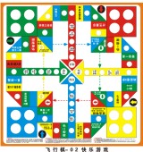 巨型飞行棋游戏真人版 道具产品定制 游戏棋团建拓展训练节日促销