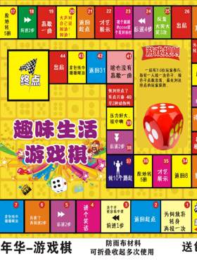 真人版飞行棋地垫团建活动